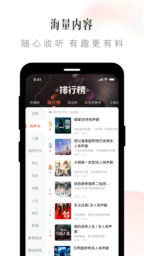 喜马拉雅听书最新官方版免费版截图2