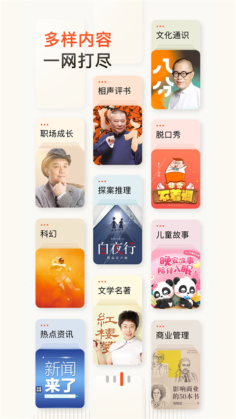 喜马拉雅听书最新官方版免费版截图3