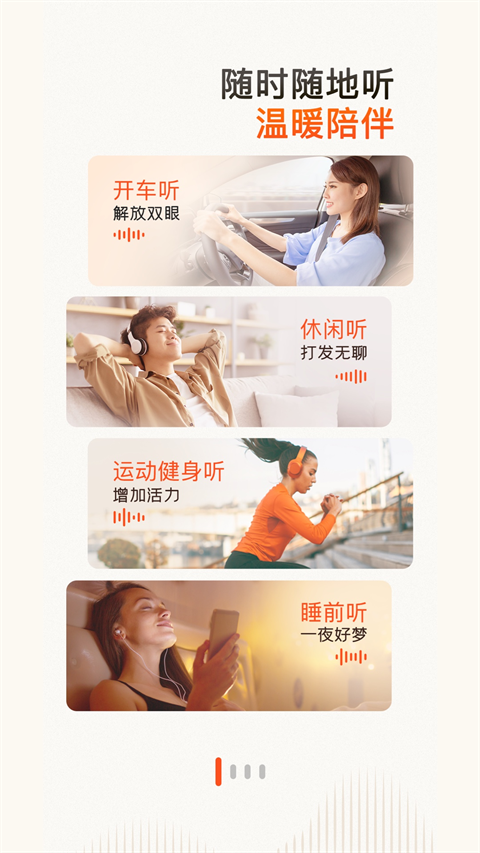 喜马拉雅听书最新官方版免费版截图4
