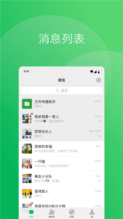 微信2025官方最新版截图1