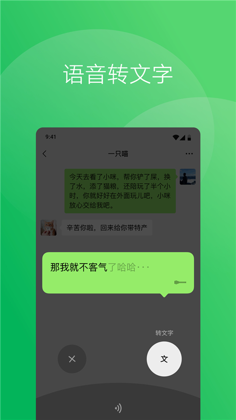 微信2025官方最新版截图4