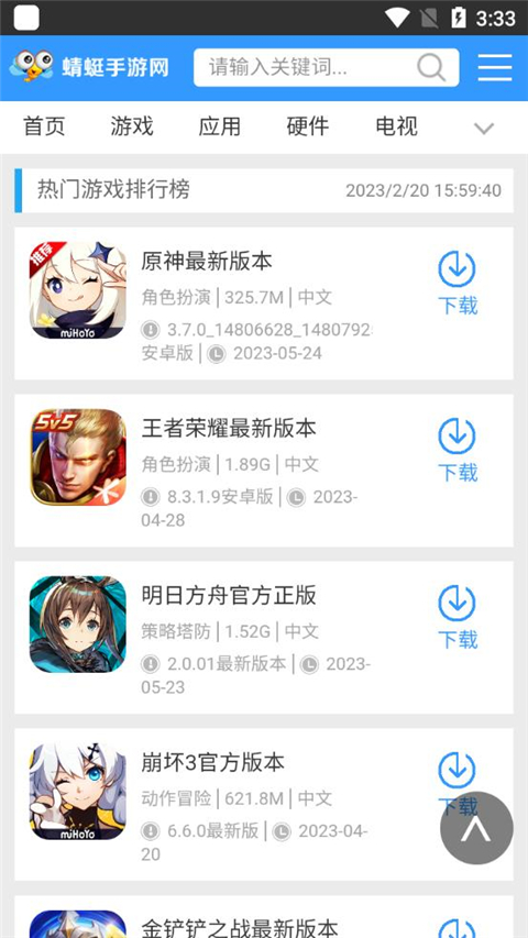 蜻蜓手游助手官方最新版截图2
