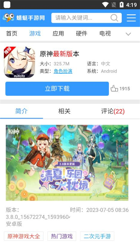 蜻蜓手游助手官方最新版截图5