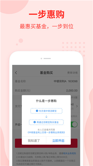 中银基金app截图4