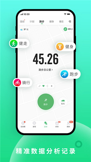 咕咚户外跑步软件最新版本截图1
