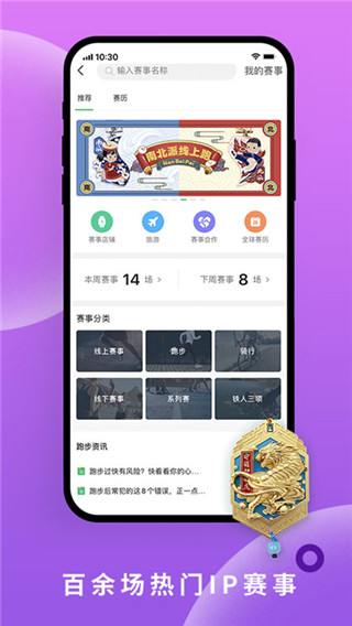 咕咚户外跑步软件最新版本截图3