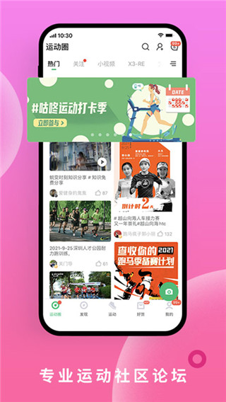 咕咚户外跑步软件最新版本截图5