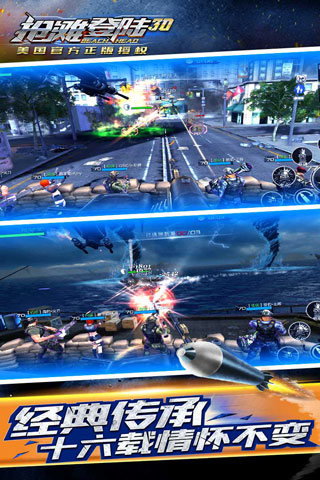 抢滩登陆3d百度版截图4