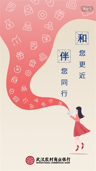 武汉农商银行app最新版截图1