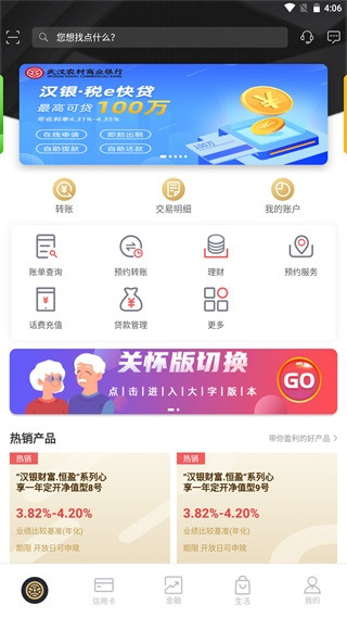 武汉农商银行app最新版截图2