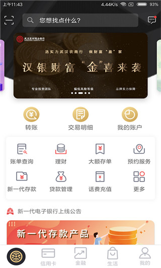 武汉农商银行app最新版截图3