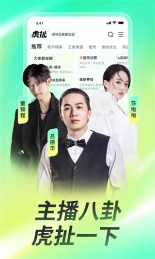 虎牙app官方免费版截图1