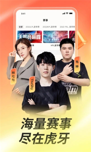虎牙app官方免费版截图2