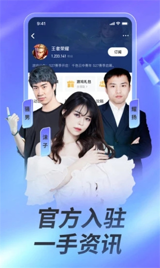 虎牙app官方免费版截图3