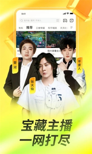 虎牙app官方免费版截图5