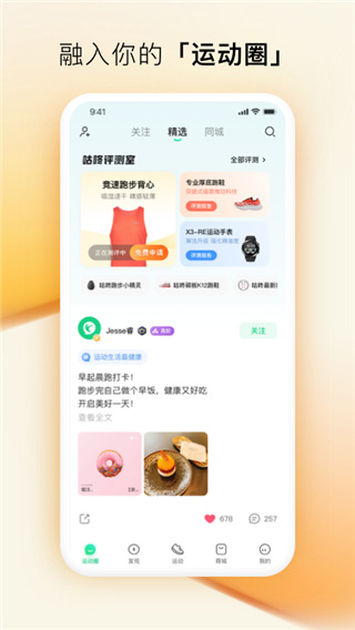 咕咚健身计步器app截图3