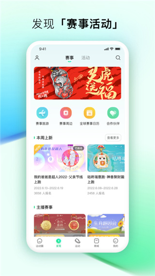 咕咚健身计步器app截图5