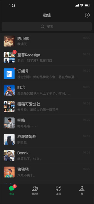 微信鸿蒙版APP官方版截图1