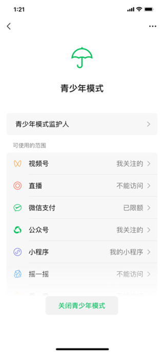 微信鸿蒙版APP官方版截图4