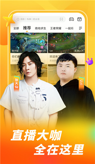 虎牙直播最新版本截图1
