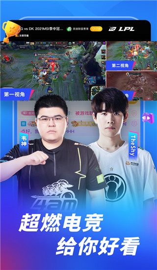 虎牙直播最新版本截图2