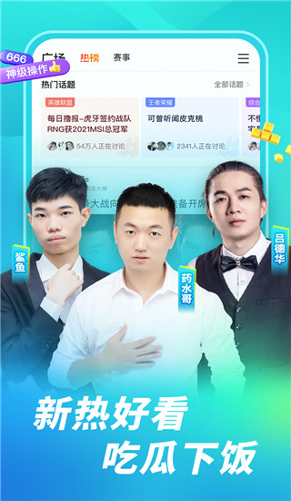 虎牙直播最新版本截图3
