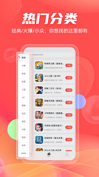 66手游app2025最新版截图5