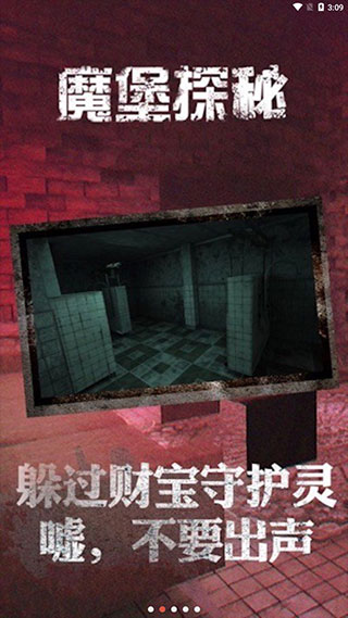 魔堡探秘最新版截图2