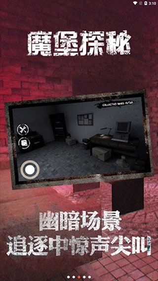 魔堡探秘最新版截图3
