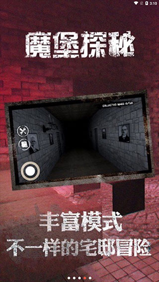 魔堡探秘最新版截图4