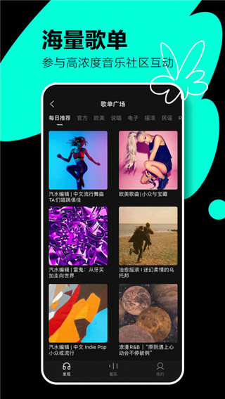 汽水音乐app最新版截图2