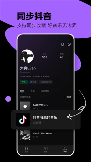 汽水音乐app最新版截图3