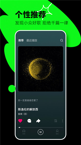 汽水音乐app最新版截图4