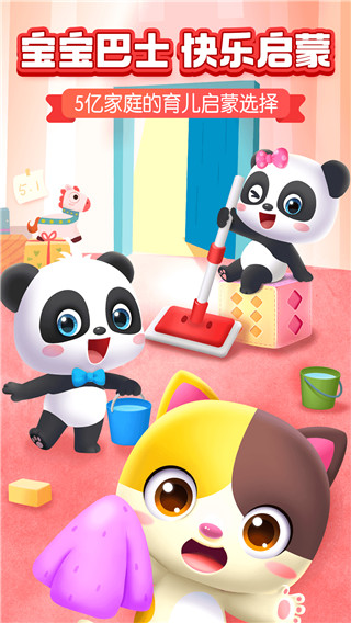 宝宝巴士APP官方正版截图1