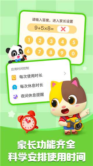 宝宝巴士APP官方正版截图4