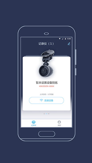 海康慧眼行车记录仪APP截图1