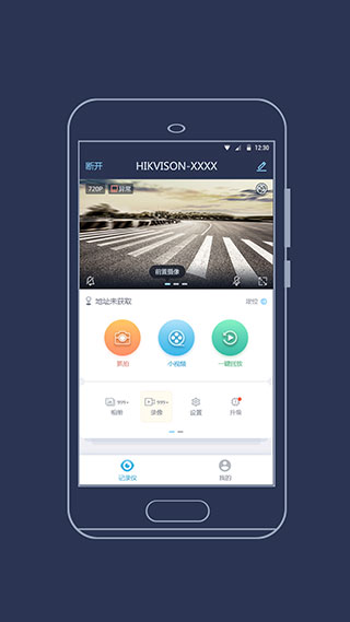 海康慧眼行车记录仪APP截图2