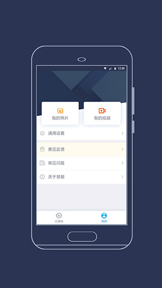 海康慧眼行车记录仪APP截图5