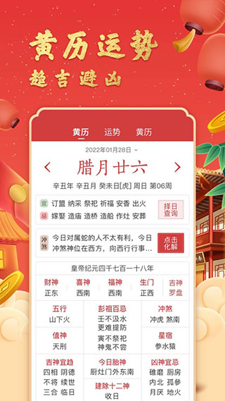 中华万年历老黄历吉日吉时查询截图1