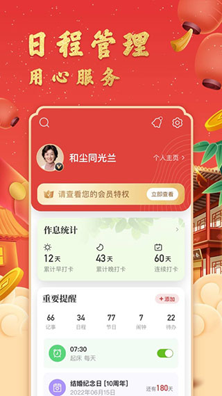中华万年历老黄历吉日吉时查询截图2