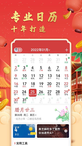中华万年历老黄历吉日吉时查询截图4