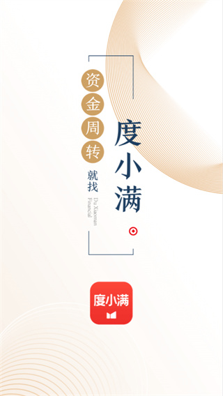度小满钱包app(度小满金融)截图1