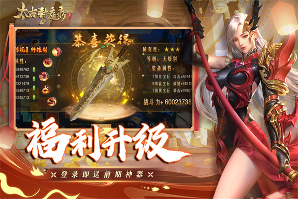 太古封魔录官方正版截图1