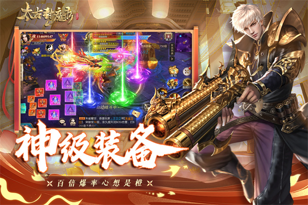 太古封魔录官方正版截图2