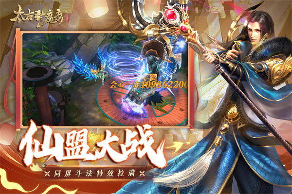 太古封魔录官方正版截图5