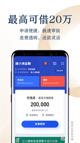 度小满金融APP截图2