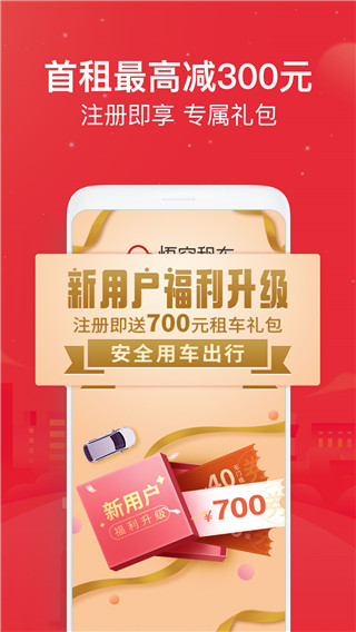 悟空租车app官方版截图1