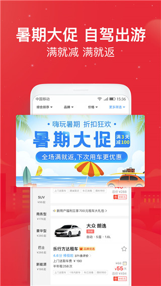 悟空租车app官方版截图2