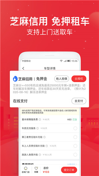 悟空租车app官方版截图3