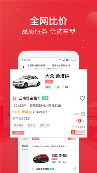 悟空租车app官方版截图4